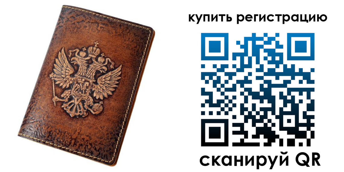 прописка для работы в Салавате