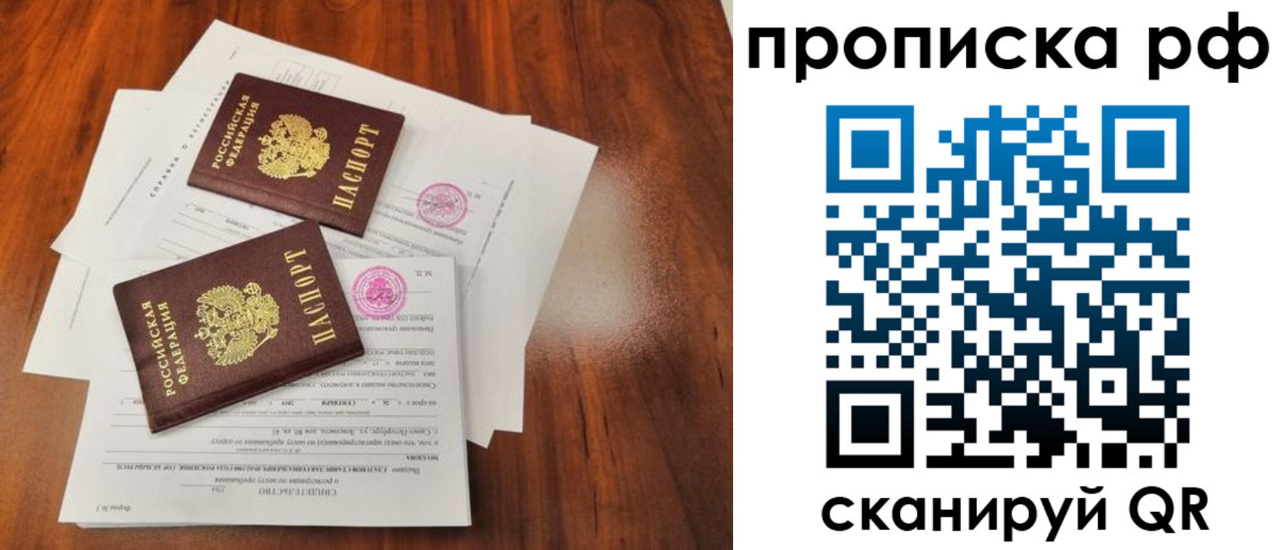 прописка в Салавате