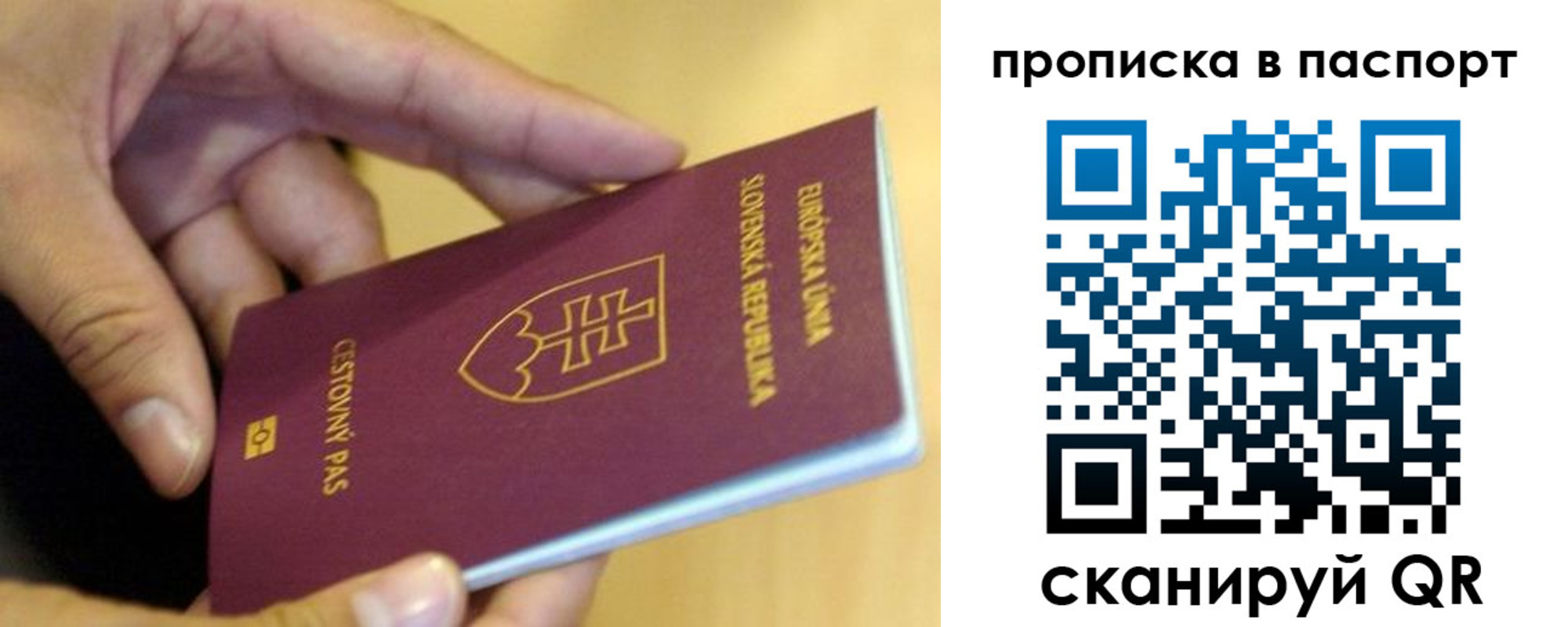 прописка штамп в Салавате