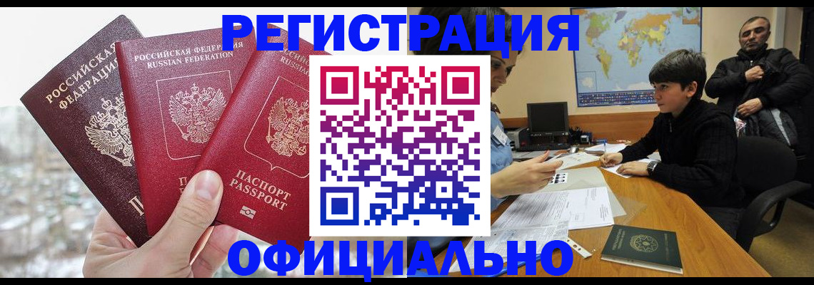 временная регистрация в Салавате