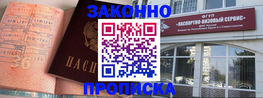 прописка в квартире в Салавате