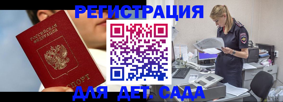 временная регистрация для всех в Салавате