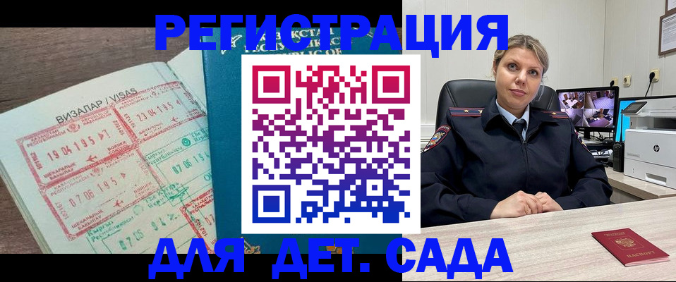 прописка для школы в Салавате