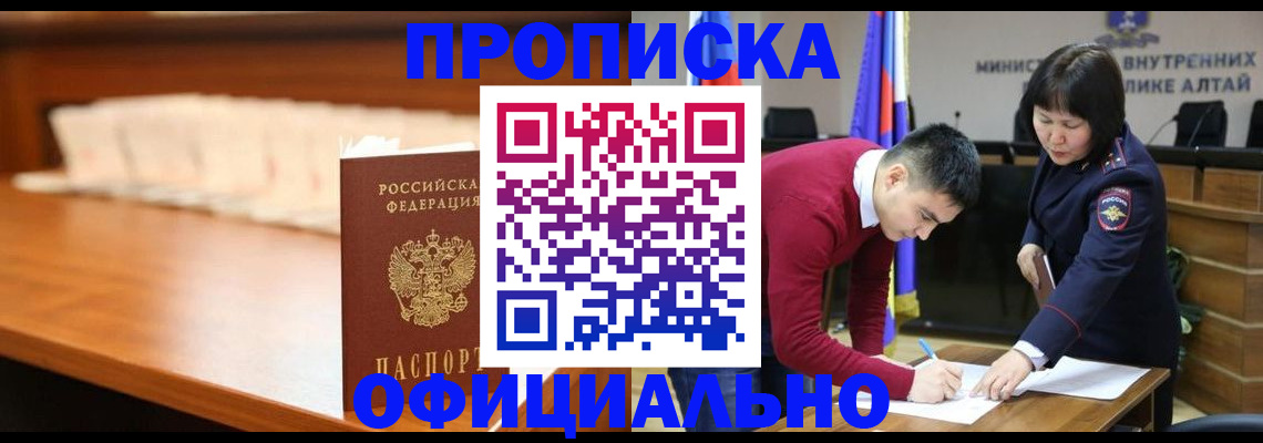 временная регистрация в квартире в Салавате