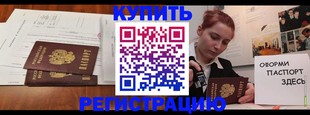 временная регистрация законно в Салавате
