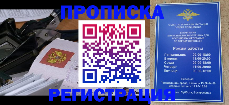 прописка в квартире в Салавате