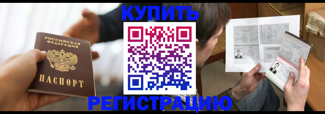 временная регистрация купить в Салавате