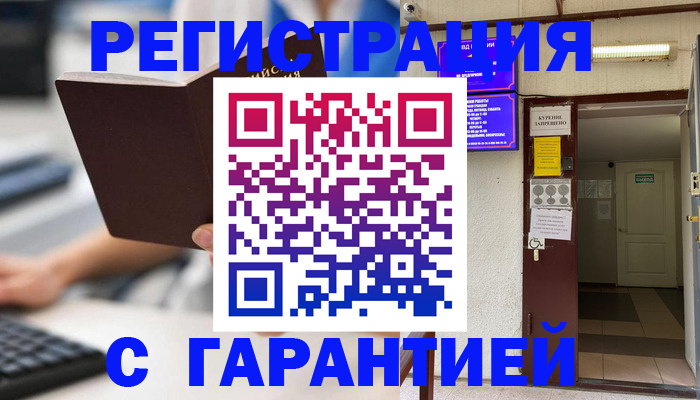 временная регистрация в Салавате