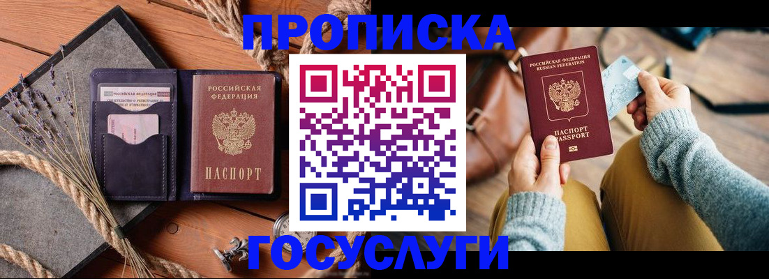 купить прописку в Салавате