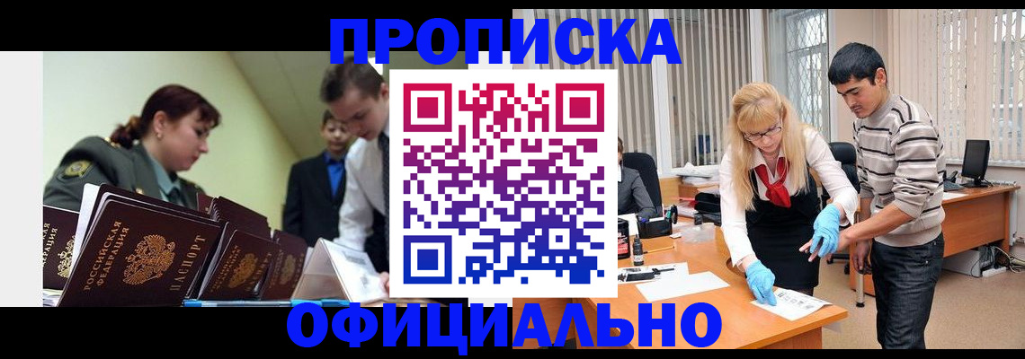 прописка в квартире в Салавате