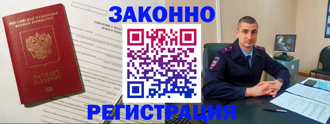 временная регистрация гарантия в Салавате
