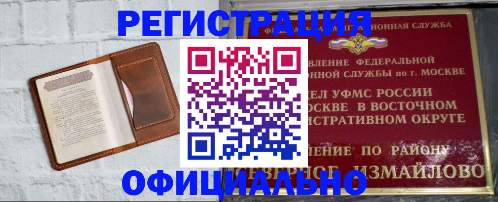 прописка ребенка в Салавате